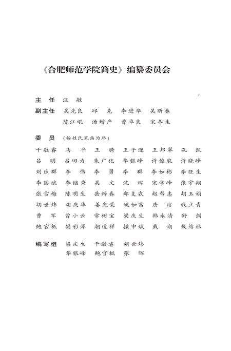 《合肥师范学院简史 1955-2015》.pdf_安徽省志预览图2
