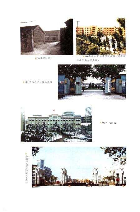 《合肥师范学院简史 1955-2015》.pdf_安徽省志预览图4