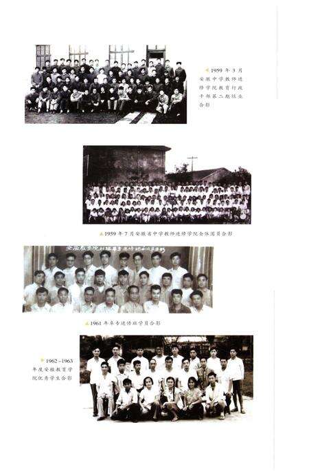 《合肥师范学院简史 1955-2015》.pdf_安徽省志预览图5