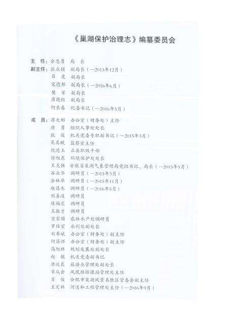 《巢湖保护治理志2000-2014》.pdf_安徽省志预览图2