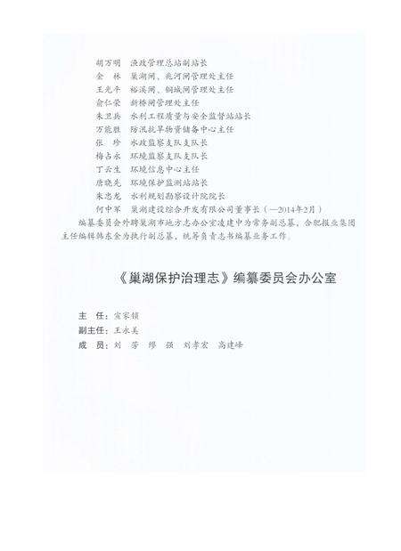 《巢湖保护治理志2000-2014》.pdf_安徽省志预览图3