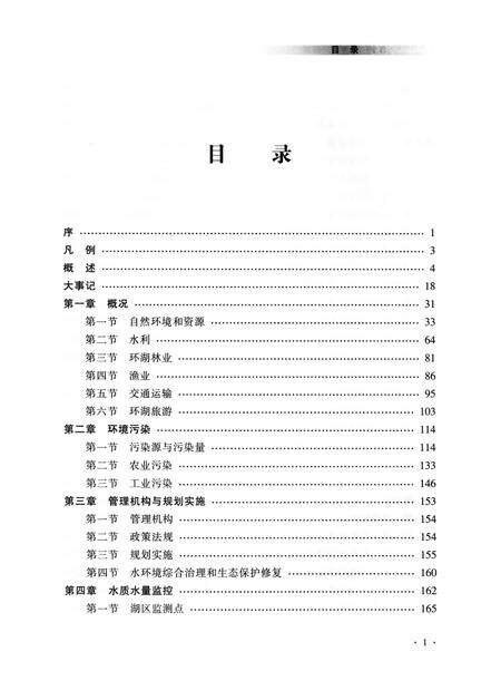 《巢湖保护治理志2000-2014》.pdf_安徽省志预览图5