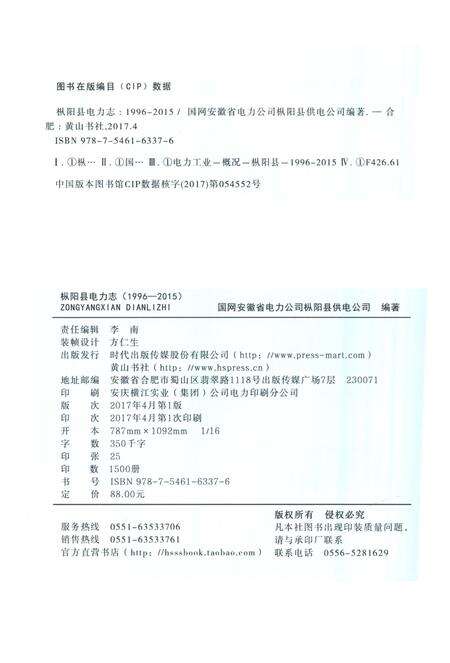 《枞阳县电力志（1996—2015）》.pdf_安徽省志预览图2