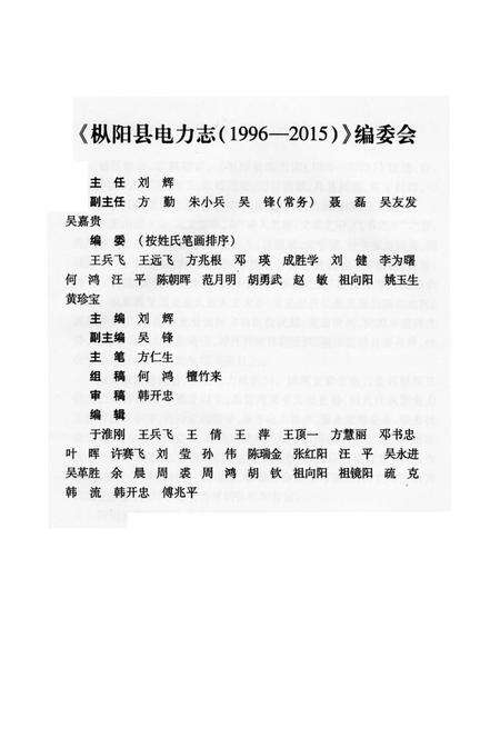 《枞阳县电力志（1996—2015）》.pdf_安徽省志预览图3