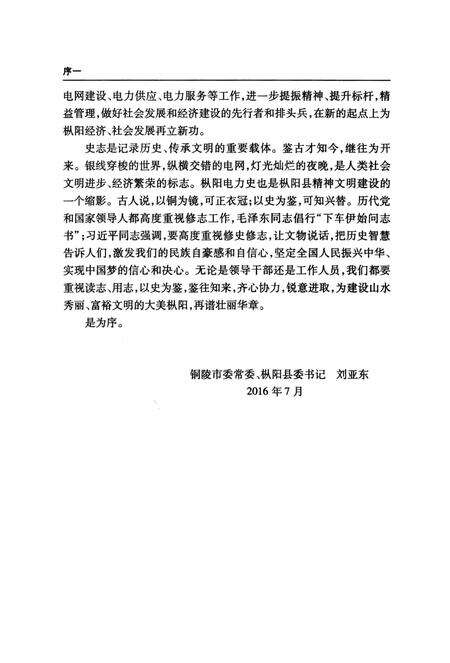 《枞阳县电力志（1996—2015）》.pdf_安徽省志预览图5