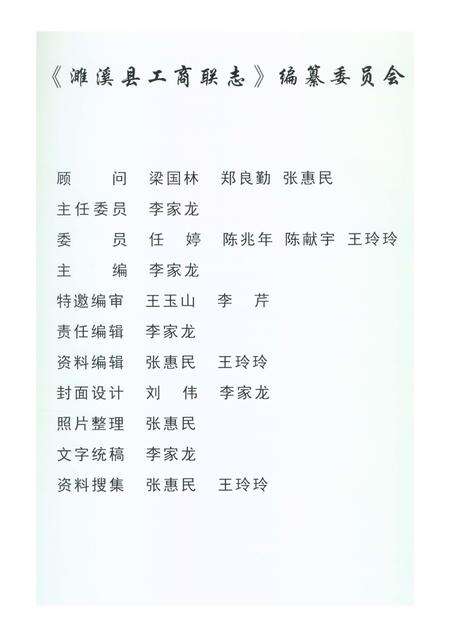 《濉溪县工商联志》.pdf_安徽省志预览图4