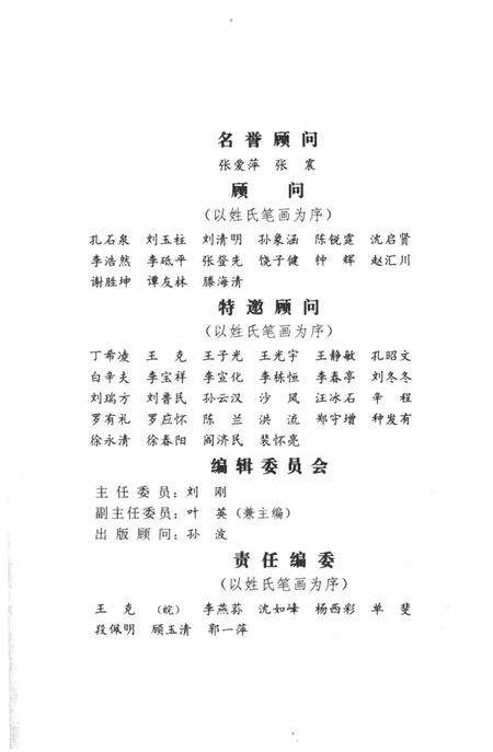 《抗战在淮北（第二辑）》.pdf_安徽省志预览图2