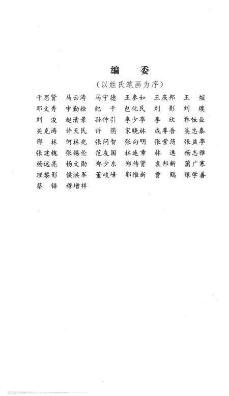 《抗战在淮北（第二辑）》.pdf_安徽省志预览图3