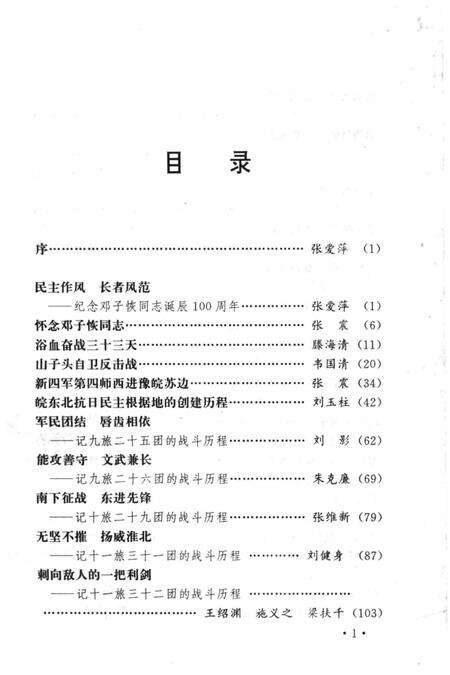 《抗战在淮北（第二辑）》.pdf_安徽省志预览图4