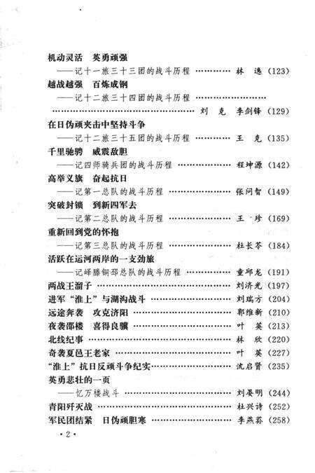 《抗战在淮北（第二辑）》.pdf_安徽省志预览图5