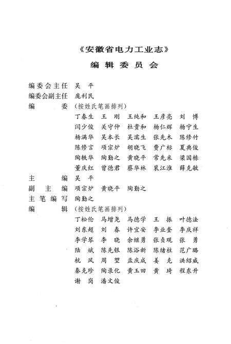 《铜陵供电志（1986-2005）》.pdf_安徽省志预览图2