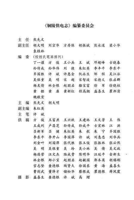《铜陵供电志（1986-2005）》.pdf_安徽省志预览图3