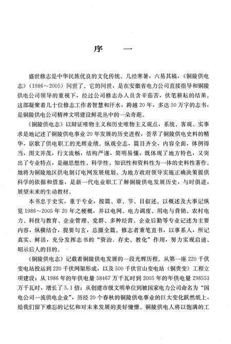 《铜陵供电志（1986-2005）》.pdf_安徽省志预览图4