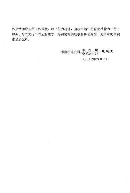 《铜陵供电志（1986-2005）》.pdf_安徽省志预览图5