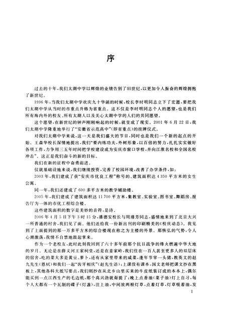 《安徽省太湖中学志续_ 1996～2005》.pdf_安徽省志预览图4