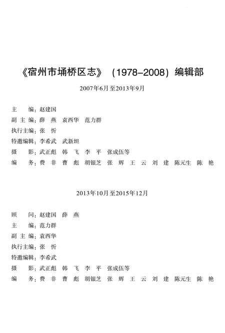 《宿州市埔桥区志上卷》.pdf_安徽省志预览图4
