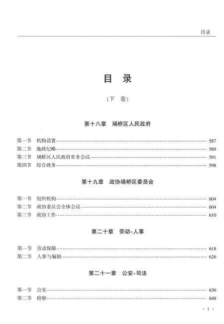 《宿州市埔桥区志：1978~2008》.pdf_安徽省志预览图2