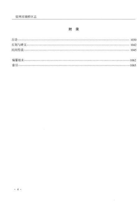 《宿州市埔桥区志：1978~2008》.pdf_安徽省志预览图5