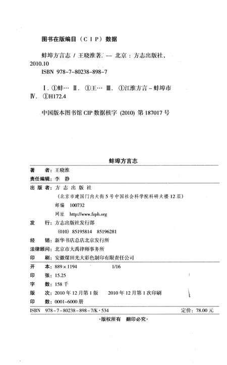 《蚌埠方言志》.pdf_安徽省志预览图3