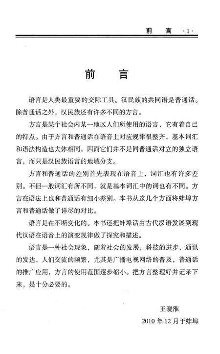 《蚌埠方言志》.pdf_安徽省志预览图5