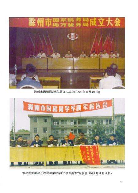《滁州市国税志》.pdf_安徽省志预览图5