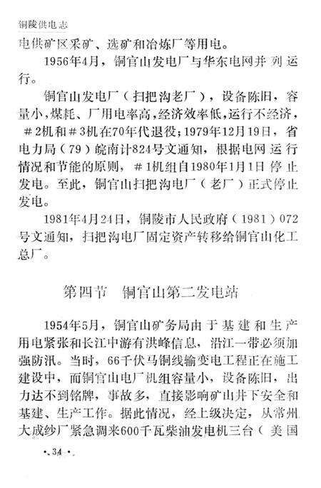 《铜陵供电志》.pdf_安徽省志预览图3