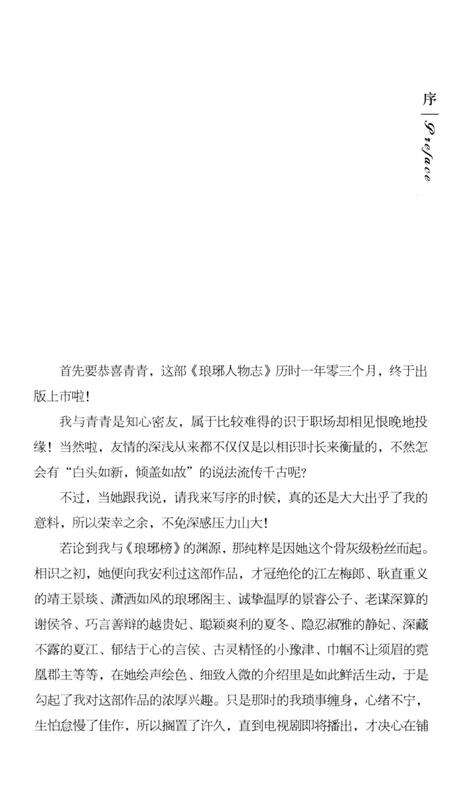 《琅琊人物志》.pdf_安徽省志预览图3