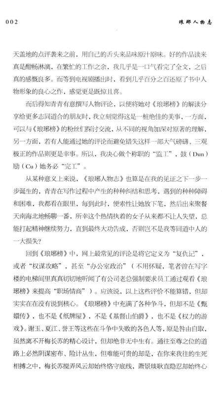 《琅琊人物志》.pdf_安徽省志预览图4