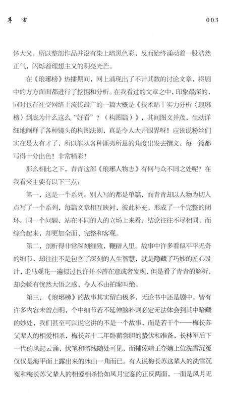 《琅琊人物志》.pdf_安徽省志预览图5