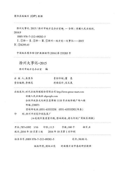 《滁州大事记2015》.pdf_安徽省志预览图4
