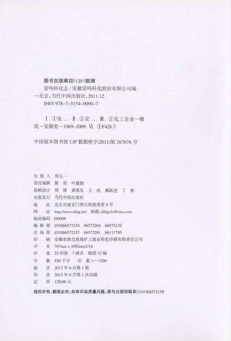 《雷鸣科化志》.pdf_安徽省志预览图4