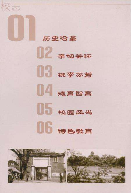 《安徽师范大学附属外国语学校校志》.pdf_安徽省志预览图1