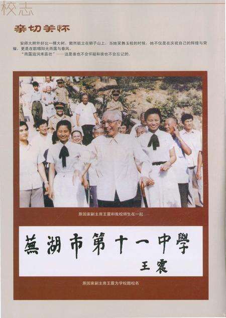 《安徽师范大学附属外国语学校校志》.pdf_安徽省志预览图3