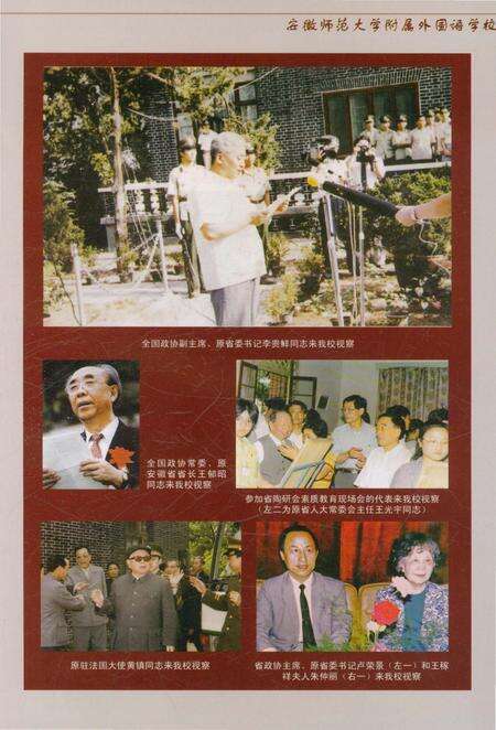 《安徽师范大学附属外国语学校校志》.pdf_安徽省志预览图4