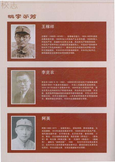 《安徽师范大学附属外国语学校校志》.pdf_安徽省志预览图5