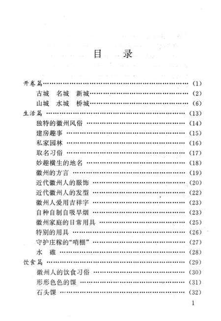 《徽州风俗》.pdf_安徽省志预览图3