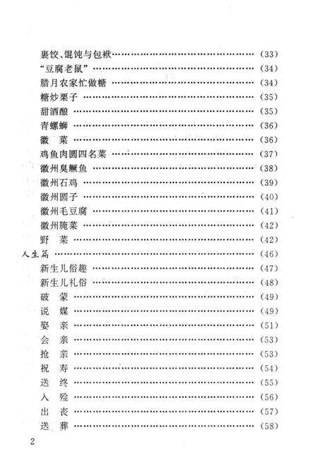 《徽州风俗》.pdf_安徽省志预览图4