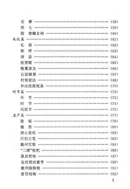 《徽州风俗》.pdf_安徽省志预览图5