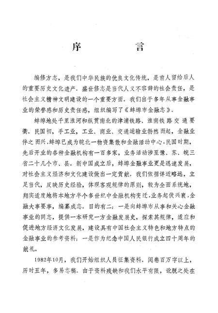 《蚌埠市金融志》.pdf_安徽省志预览图2