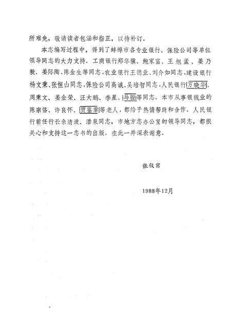 《蚌埠市金融志》.pdf_安徽省志预览图3