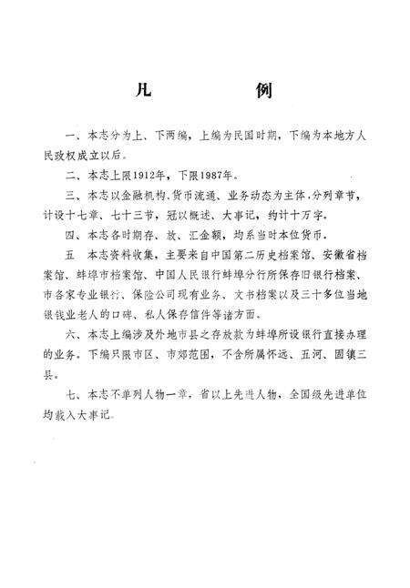 《蚌埠市金融志》.pdf_安徽省志预览图4