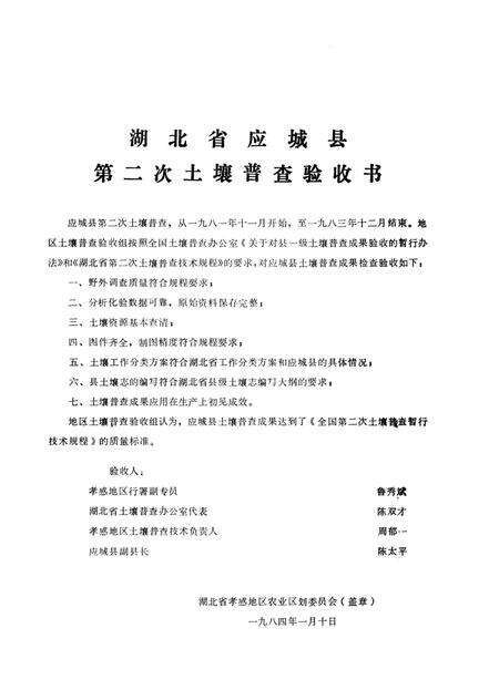 《应城县土壤志》.pdf_安徽省志预览图2