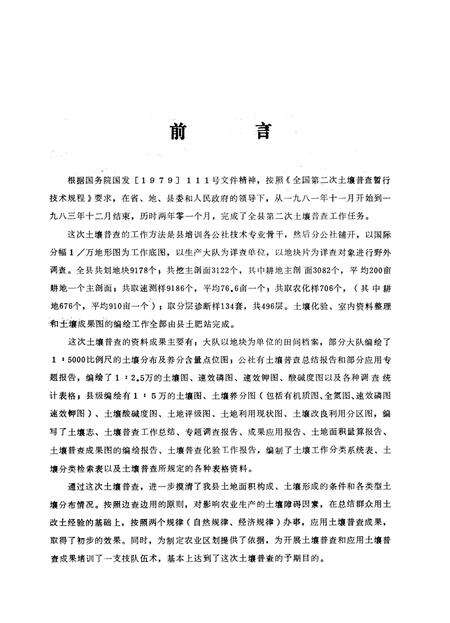 《应城县土壤志》.pdf_安徽省志预览图3