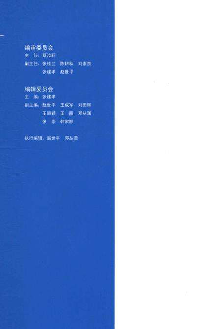 《太和政协志》.pdf_安徽省志预览图1