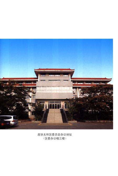 《太和政协志》.pdf_安徽省志预览图4