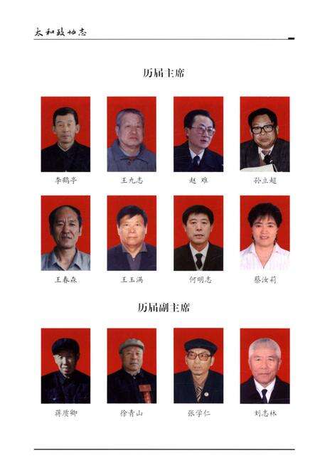 《太和政协志》.pdf_安徽省志预览图5