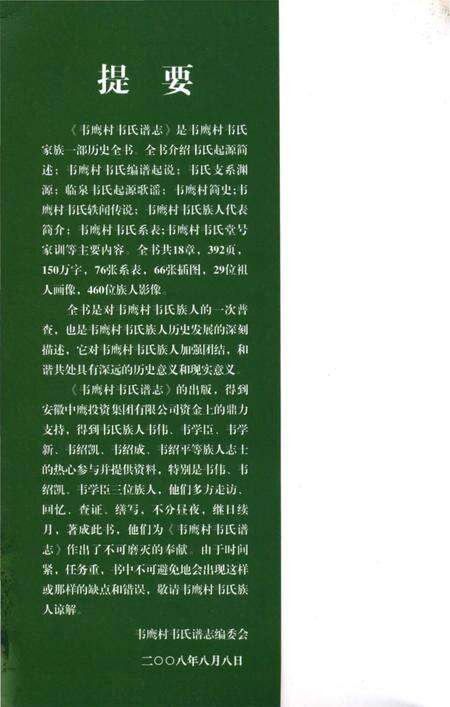 《临泉县韦鹰材韦氏谱志》.pdf_安徽省志预览图1