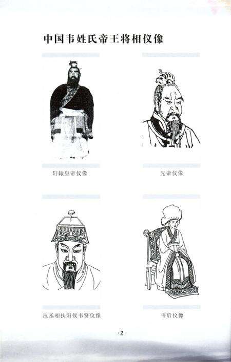 《临泉县韦鹰材韦氏谱志》.pdf_安徽省志预览图3