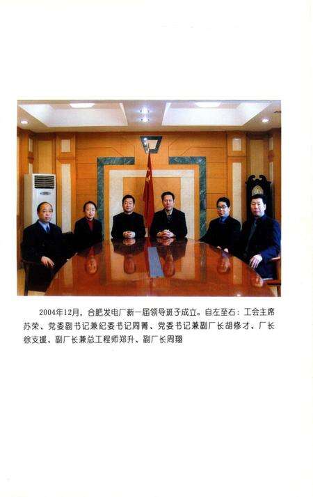 《合肥发电厂志 1958-2005》.pdf_安徽省志预览图3