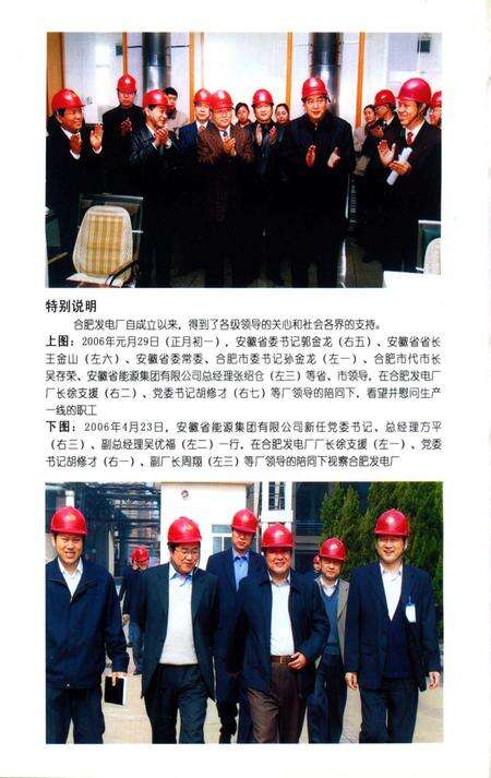 《合肥发电厂志 1958-2005》.pdf_安徽省志预览图4